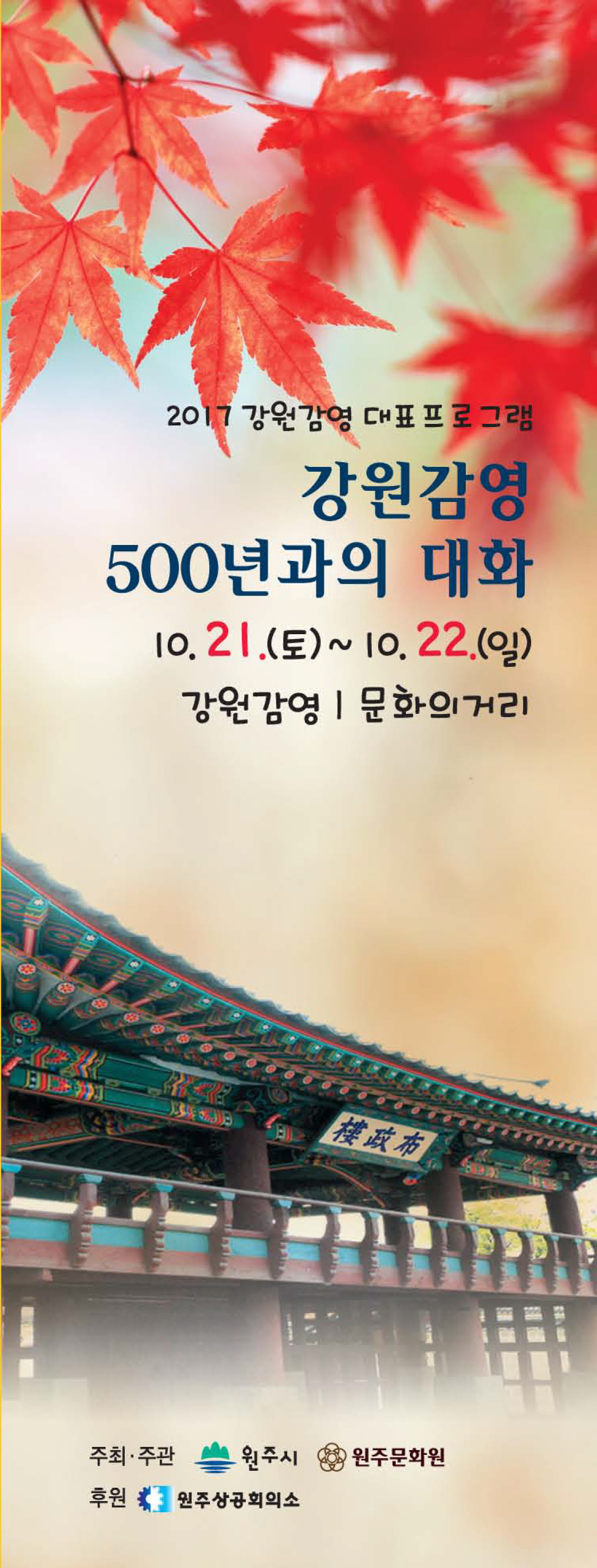 강원감영 대표프로그램 '강원감영 500년과의 대화' 행사 안내