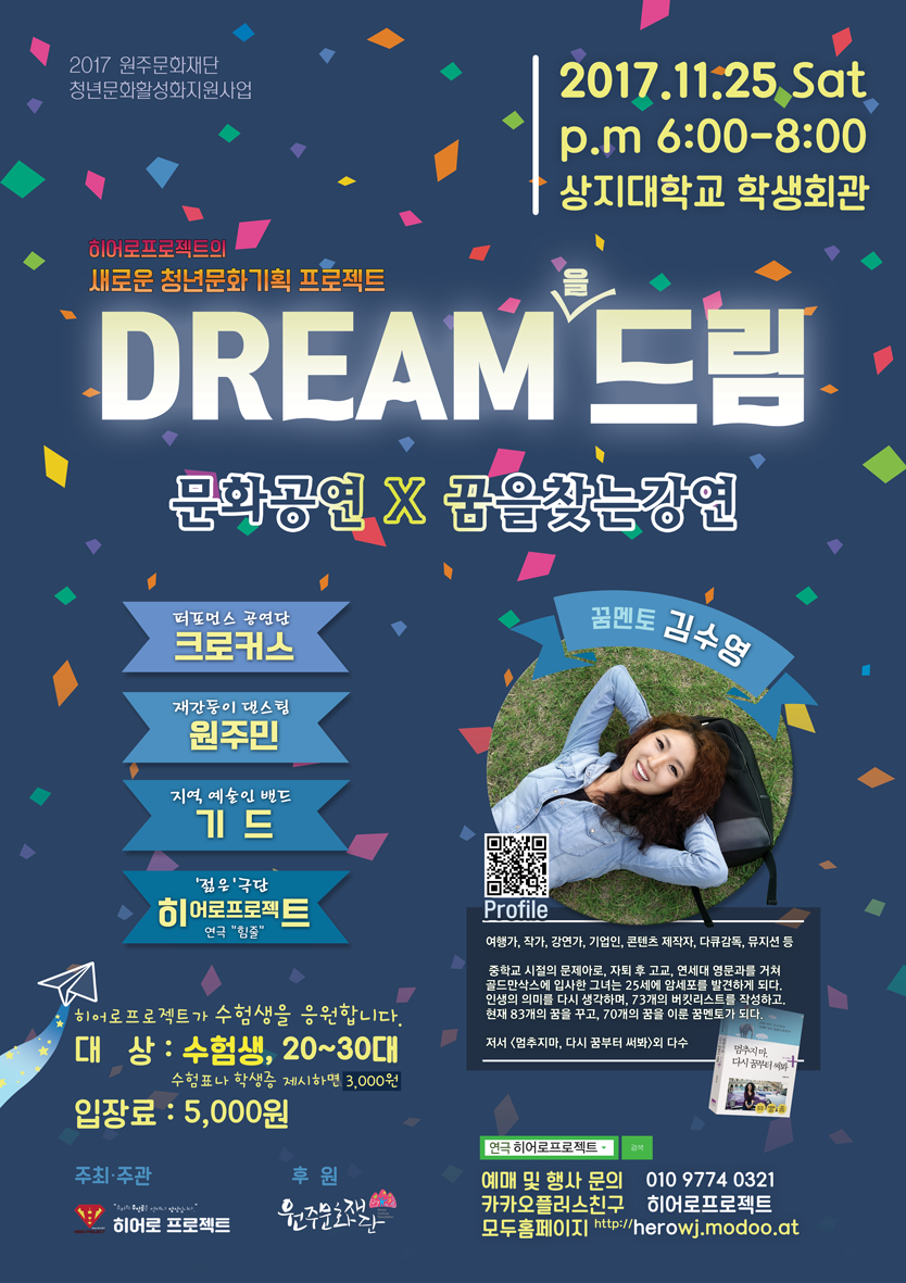 [히어로프로젝트] Dream 드림