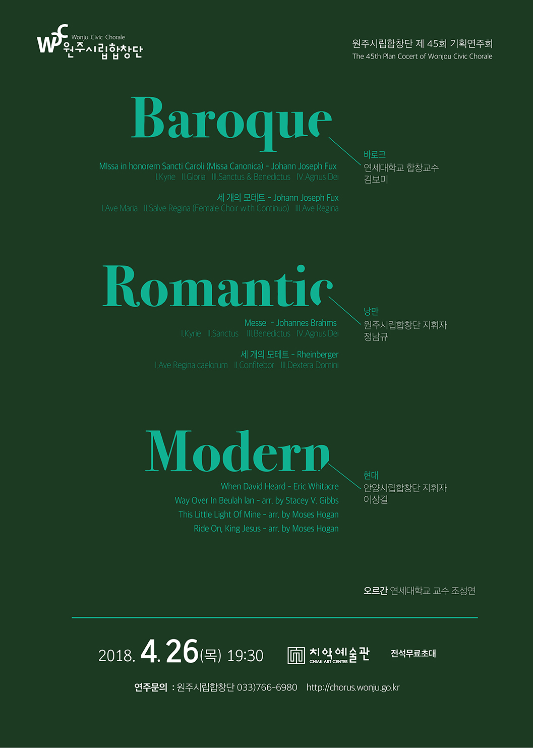 원주시립합창단 기획연주회 : Baroque Romantic Modern