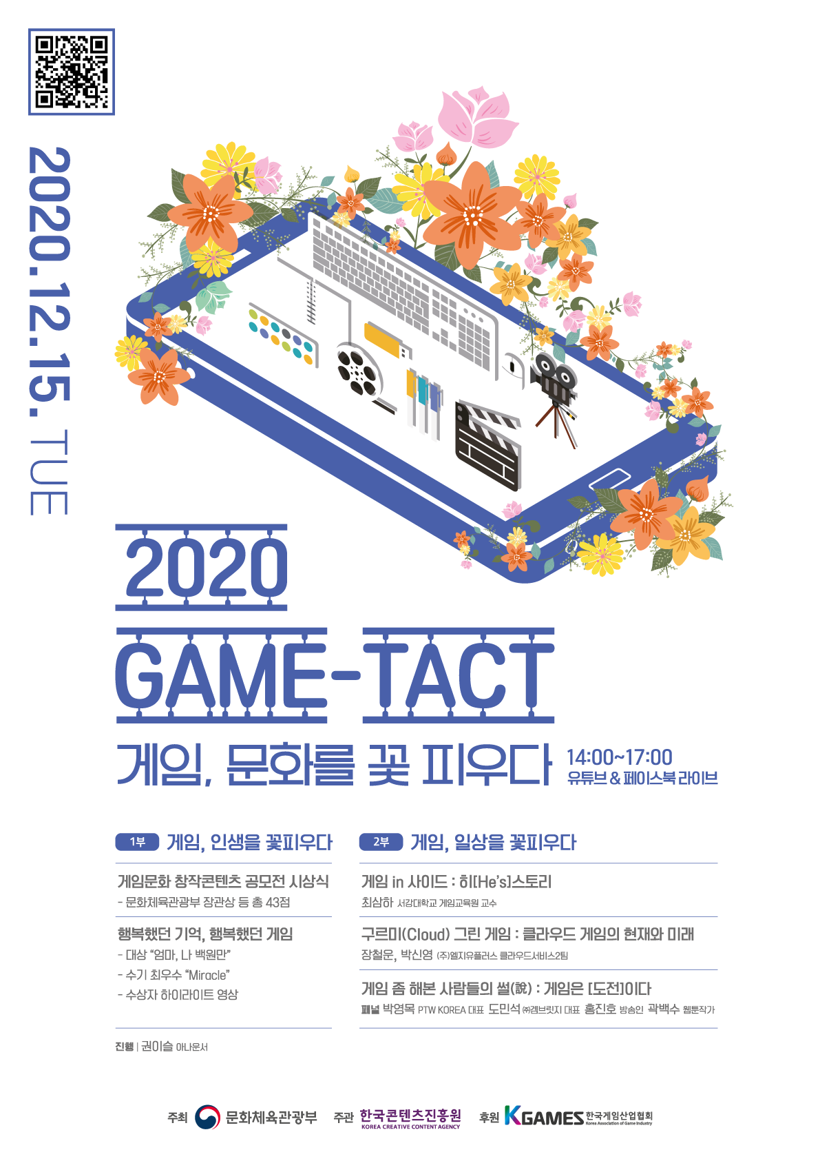 [한국콘텐츠진흥원] <2020 GAME-TACT> 사전등록