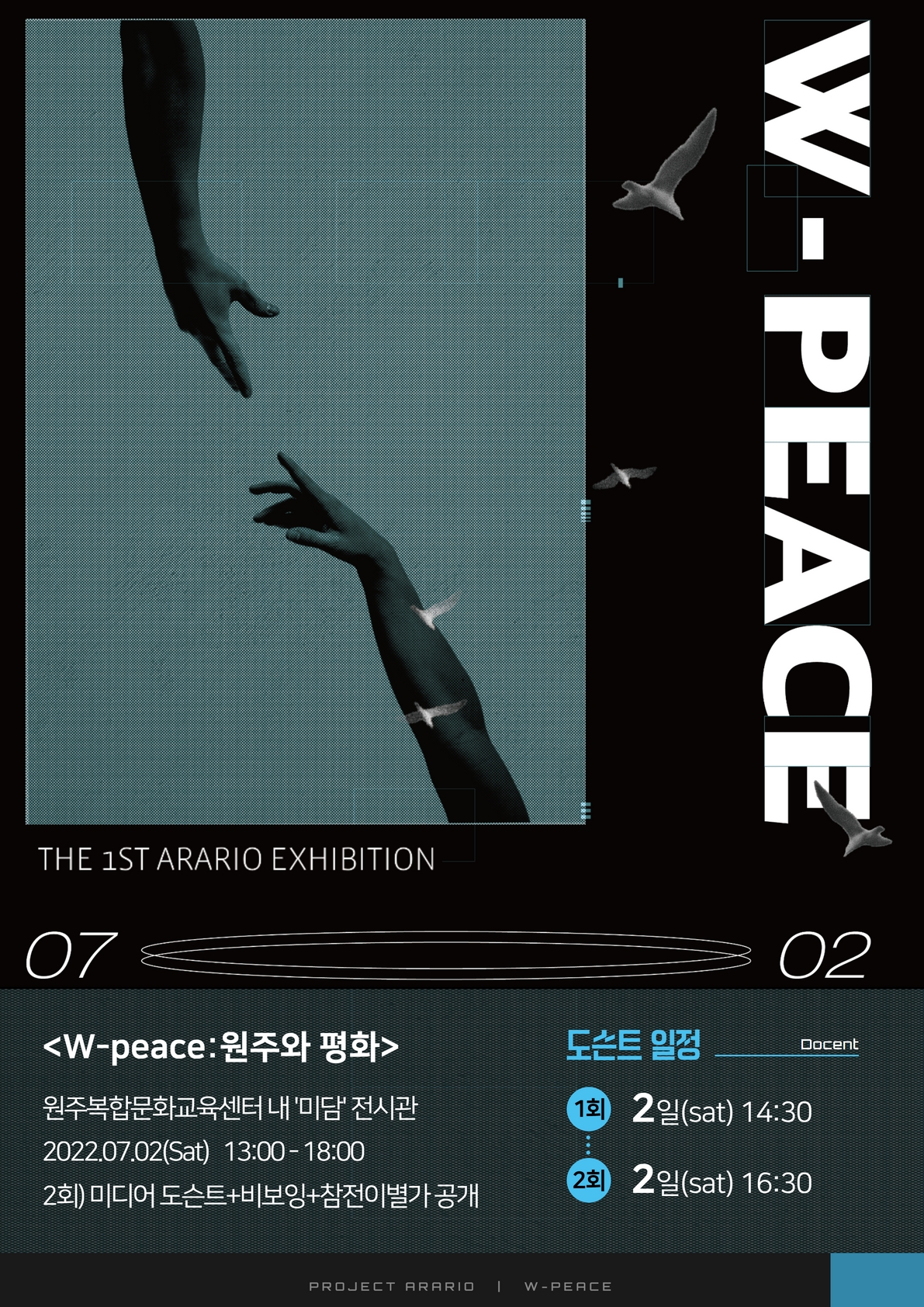 W-peace : 원주와 평화