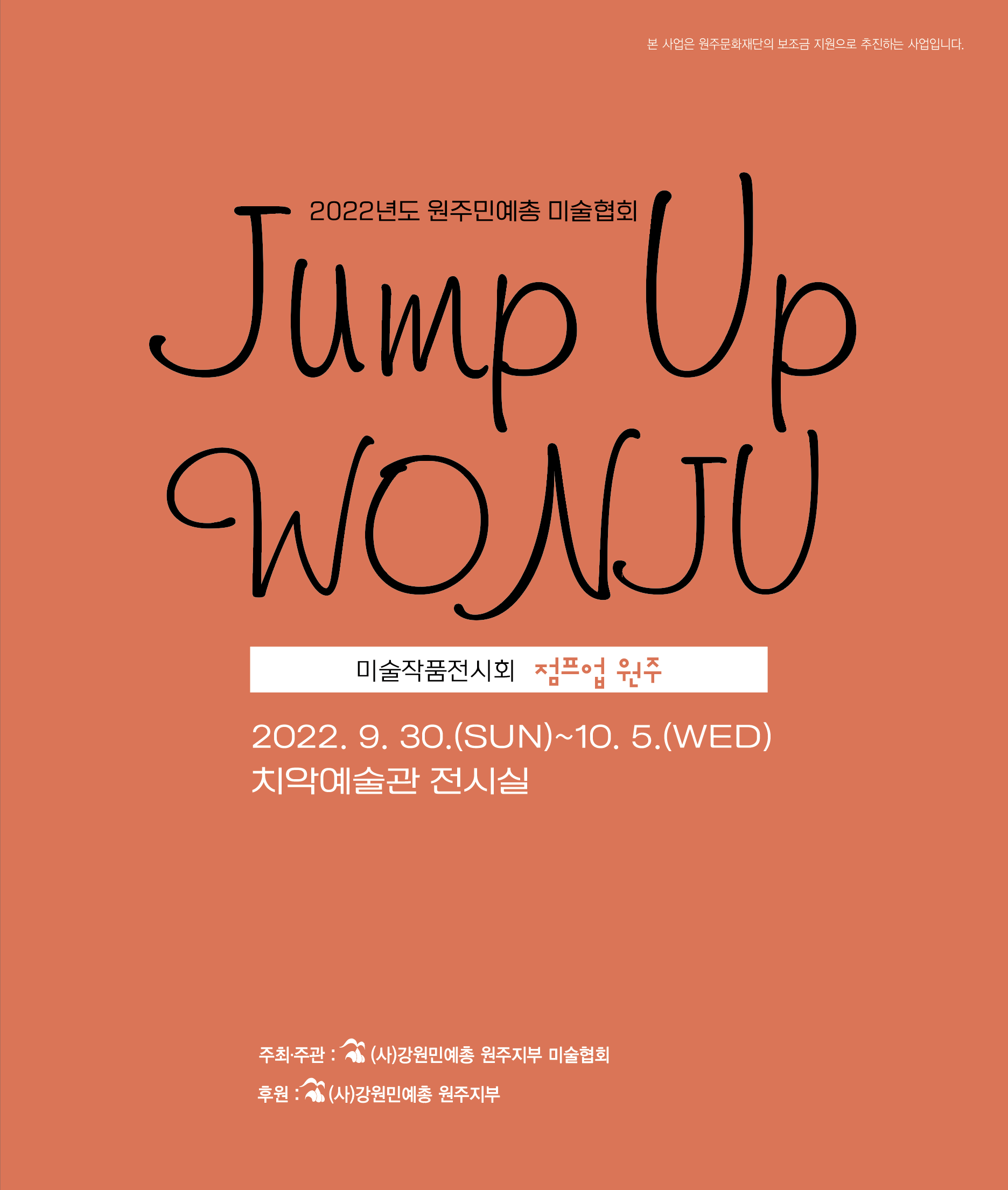 JUMP UP 원주