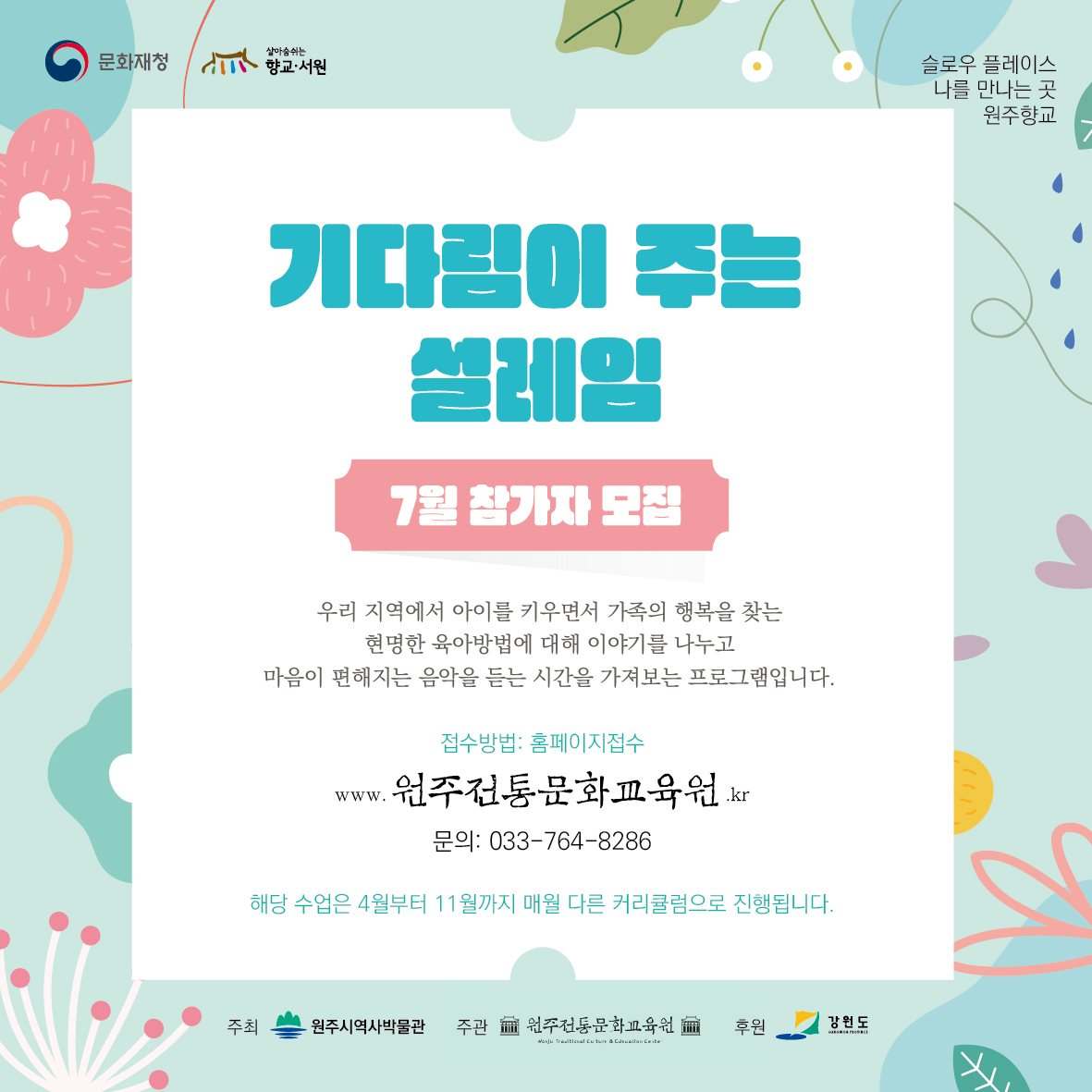 7월 설레이는 기다림 -태교가족공연+강연